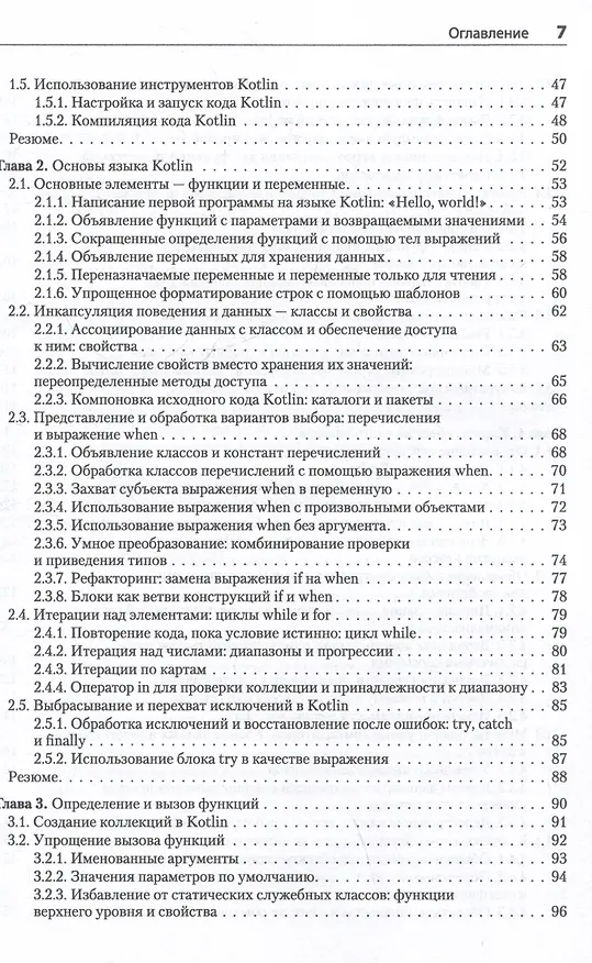 Книга Kotlin в действии, 2-е изд. (Дмитрий Жемеров, Светлана Исакова, Роман Елизаров) — 11