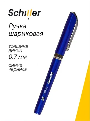 Ручка шариковая синяя "Оcean" 0,7 мм, Schiller 2996978