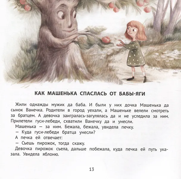 Книга Хорошие сказки для здорового аппетита (Елена Ульева) — 4