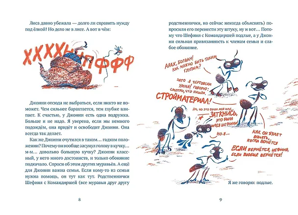 Книга Бз-з-з-з-з-з! Джонни, самый странный муравей (Дита Ципфель) — 4