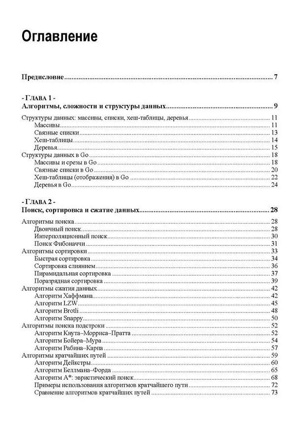 Книга Алгоритмы на языке Go (Артем Михайлов) — 3