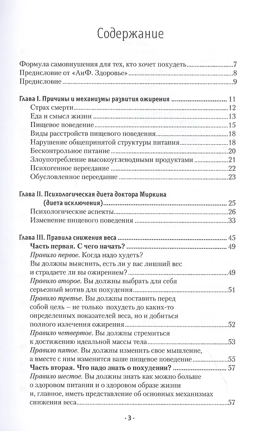 Книга Психологическая диета доктора Миркина (Владимир Миркин) — 2