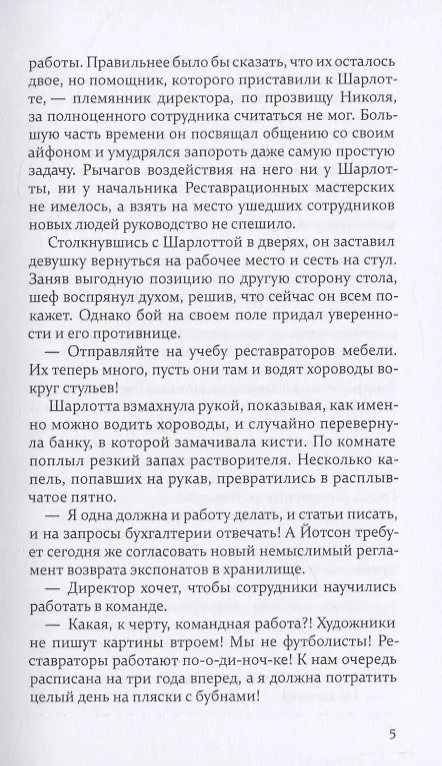Книга Проломить лед (Наталья Добродицкая) — 6