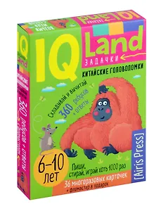 IQ Китайские головоломки. Складывай и вычитай. 36 многоразовых карточек +фломастер