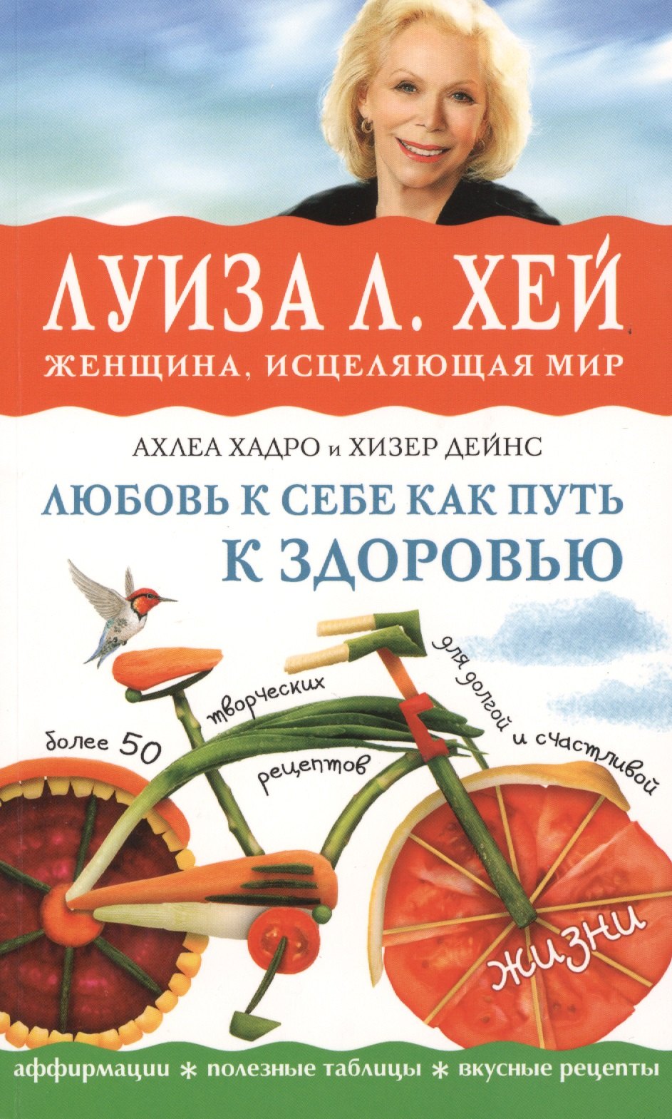 

Любовь к себе как путь к здоровью