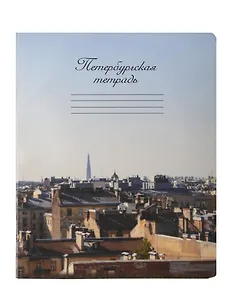 Тетрадь в клетку Знаковые сувениры, "Крыши", 48 листов