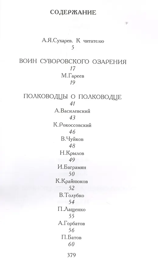 Книга Легендарный Черняховский. Вся жизнь - подвиг () — 2