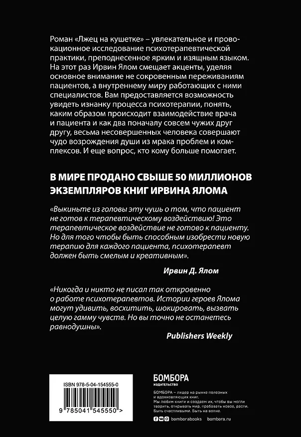 Книга Комплект "Терапевтическая проза Ирвина Ялома" (набор из 5 книг) (Ирвин Ялом) — 16