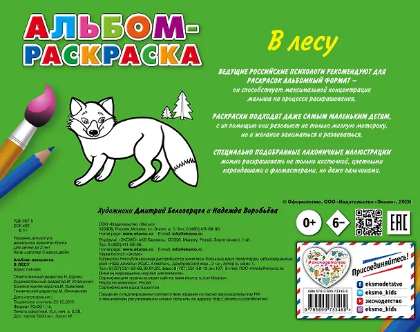 Книга В лесу () — 2