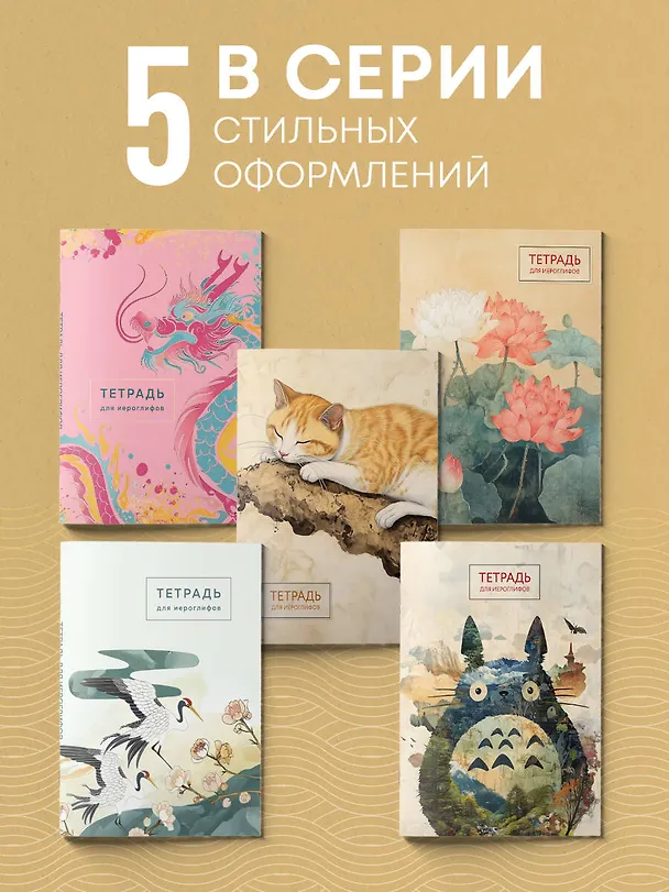 Книга Тетрадь для иероглифов (цапли и цветы) () — 7