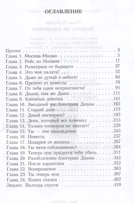 Книга Любовь на карантине (Юлия Набокова) — 3