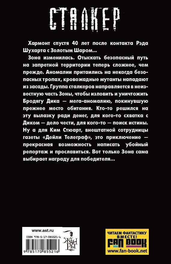 Книга Зона Посещения. Бродяга Дик : фантастический роман (Игорь Минаков) — 2