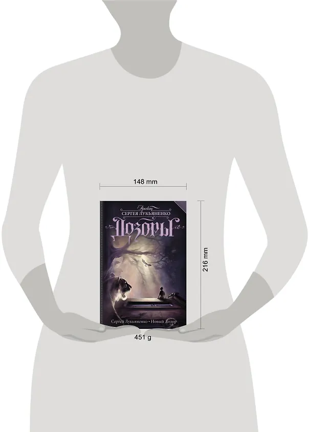 Книга Новый Дозор (Сергей Лукьяненко) — 4
