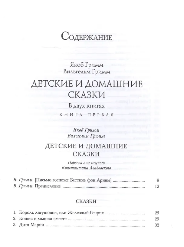 Книга Детские и домашние сказки. В двух книгах (комплект из 2 книг) (Вильгельм Гримм, Якоб Гримм) — 2