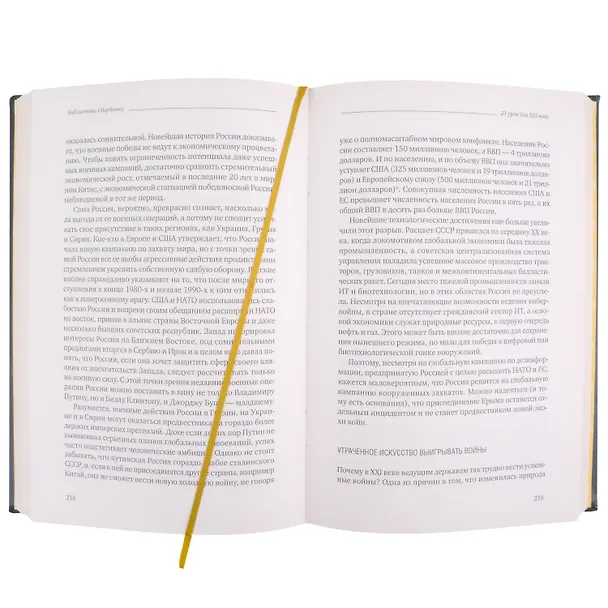 Книга 21 урок для XXI века. Том 89 (Юваль Харари) — 4
