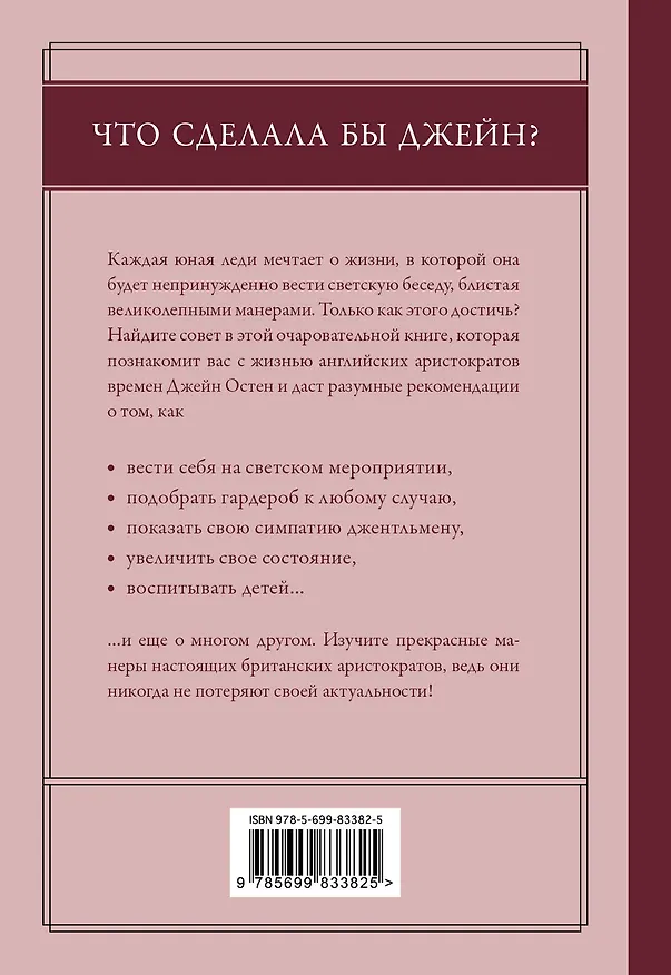 Книга Этикет Джейн Остен. Как быть истинной леди в эпоху инстаграма (Маргарет Салливан) — 2