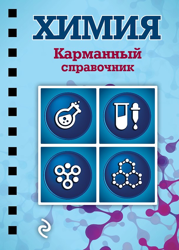 Книга Химия (Оксана Мазур) — 1