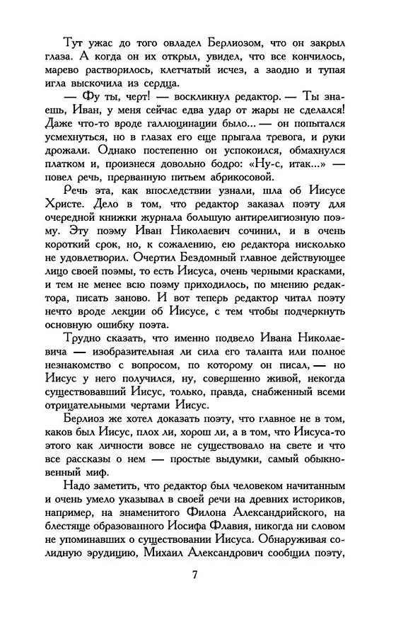 Книга Мастер и Маргарита (Михаил Булгаков) — 13