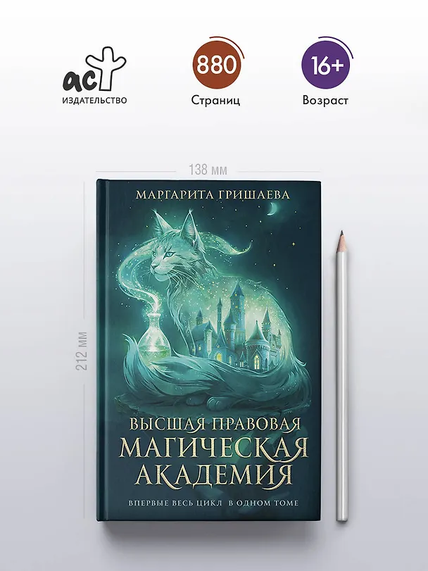 Книга Высшая правовая магическая академия (тетралогия) (Маргарита Гришаева) — 5