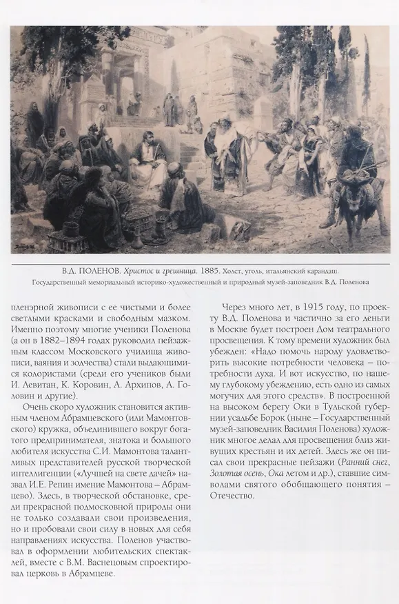 Книга Василий Поленов () — 5
