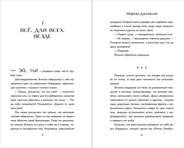 Книга Встречайте Круэллу! (Морин Джонсон) — 6