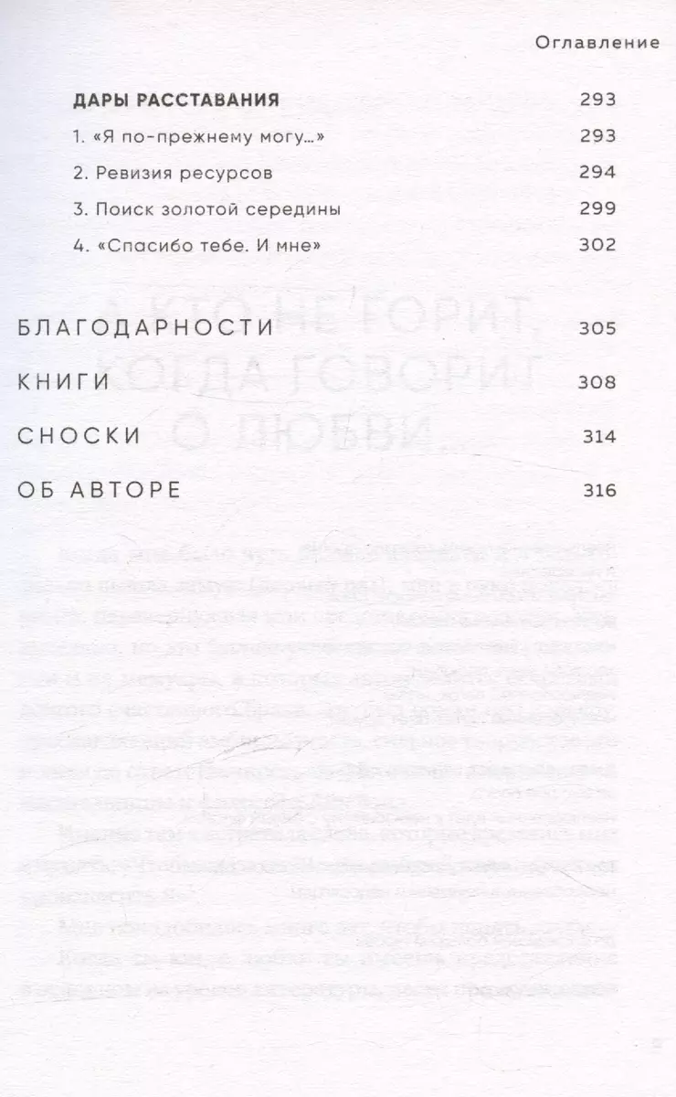 С тобой я дома. Книга о том, как любить друг друга, оставаясь верными себе (Ольга  Примаченко) - купить книгу с доставкой в интернет-магазине «Читай-город».  ISBN: 978-5-04-200379-0