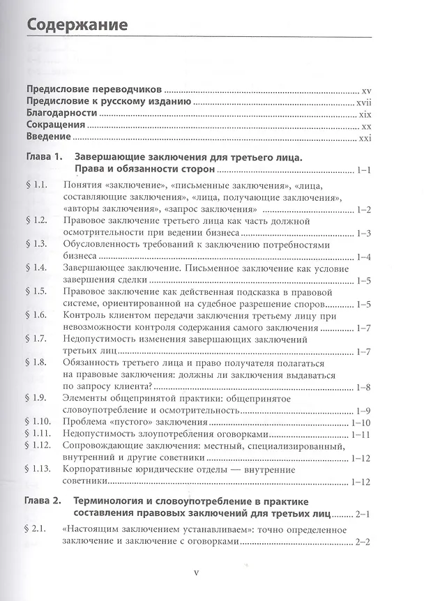 Книга Правовые заключения в деловом обороте () — 2