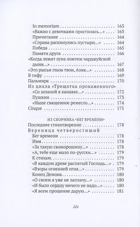 Книга Сад (Анна Ахматова) — 7