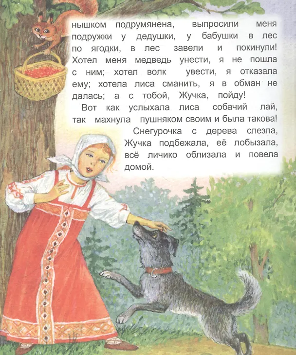 Книга Девочка Снегурочка (Владимир Даль) — 2