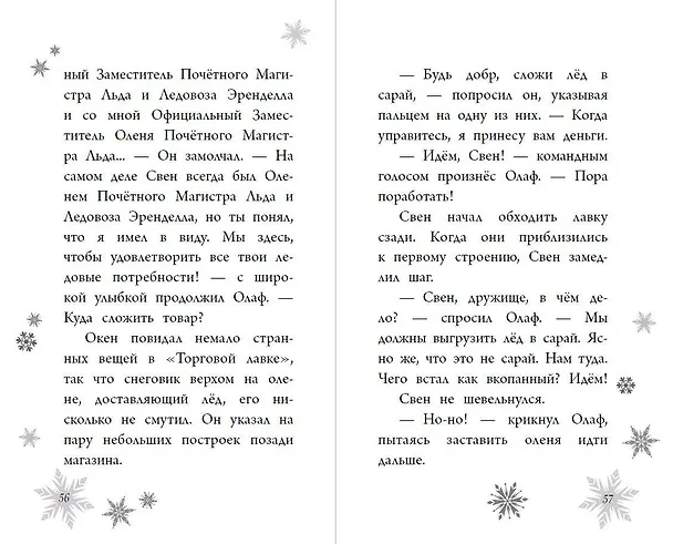 Книга Гениальный план Олафа (Элизабет Рудник) — 7