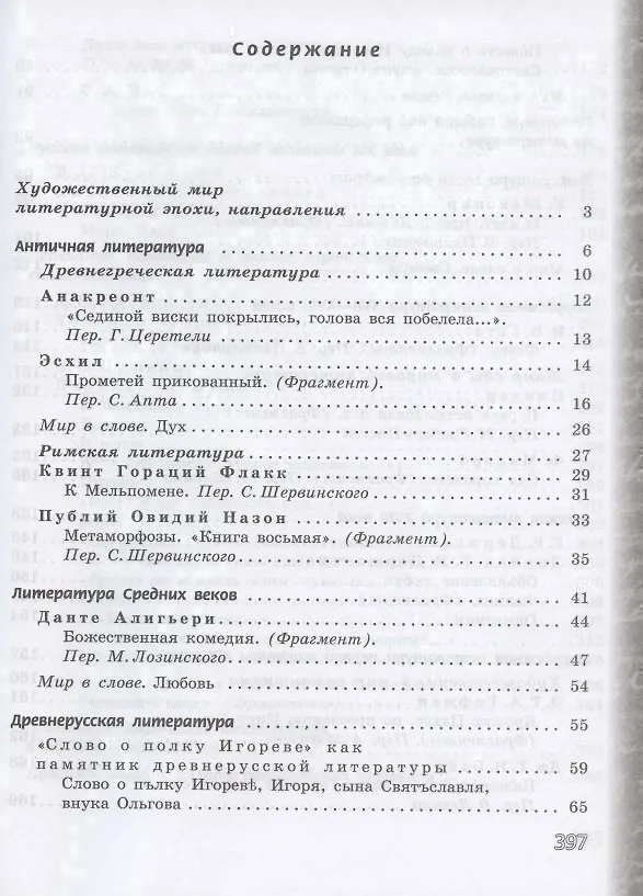 Книга Литература. 9 класс. Учебник. В двух частях. Часть 1. Часть 2 (комплект из 2 книг) (Виктор Чертов, Людмила Трубина, Алла Антипова) — 2
