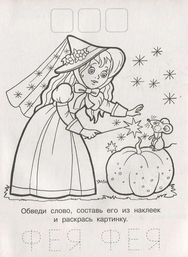 Книга Напиши. Наклей. Раскрась (Медвежонок) () — 2