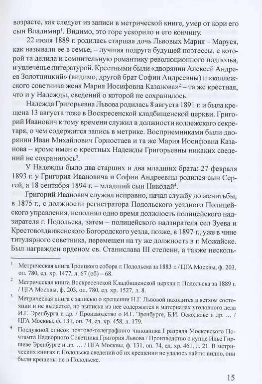 Книга Мой недопетый гимн весне. Жизнь и творчество Надежды Львовой / Львова Н.Г. Письма В.Я. Брюсову (1911–1913). Старая сказка. Стихотворения () — 8