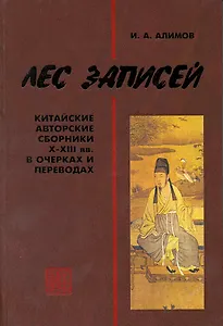 Лес записей