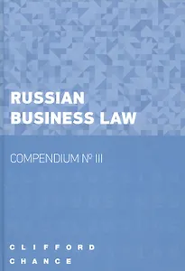Russian Business Law – Compendium № III.