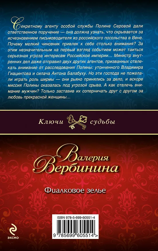 Книга Фиалковое зелье : роман (Валерия Вербинина) — 2