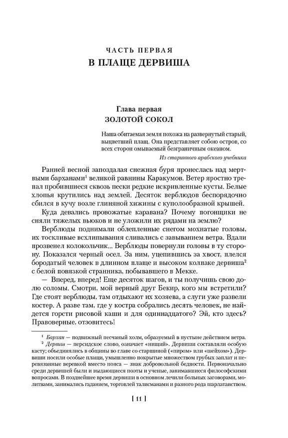 Книга Чингисхан. Батый. К "последнему морю" (Василий Ян) — 12