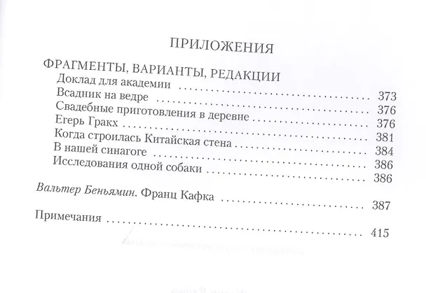 Книга Сторож склепа (Франц Кафка) — 4