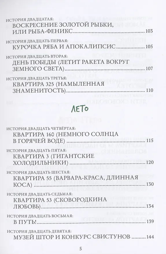 Книга Высотка (Елена Рыкова) — 4