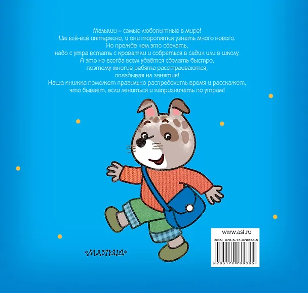 Книга Зверята, как ребята: жуют-поют и в школу идут (Собери картинку) (М.В. Парнякова) — 2