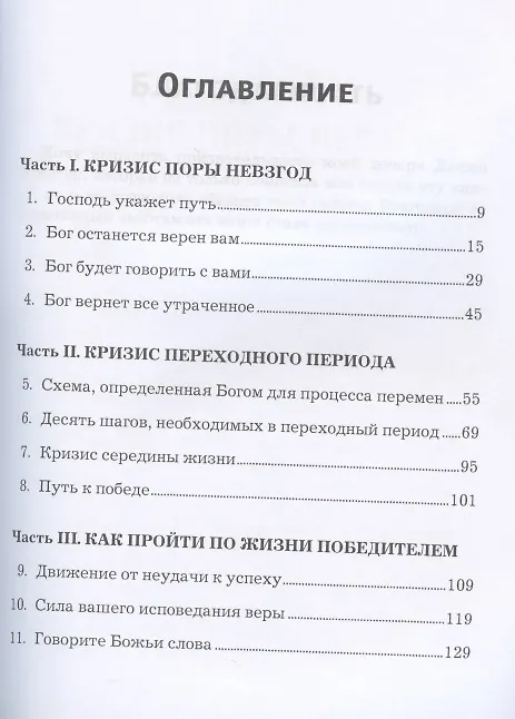 Книга Победители никогда не сдаются. (Эдвин Луис Коул) — 2