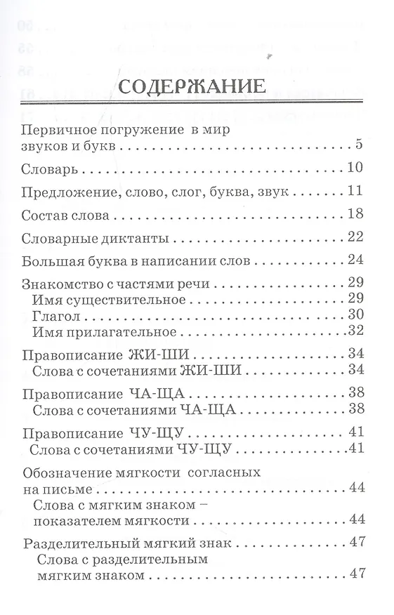 Книга Лучшие упражнения по русскому языку: 1 класс (Галина Сычева) — 2