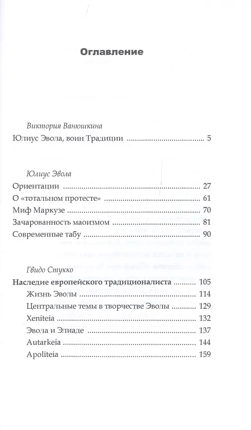 Книга Ориентации (Юлиус Эвола) — 2