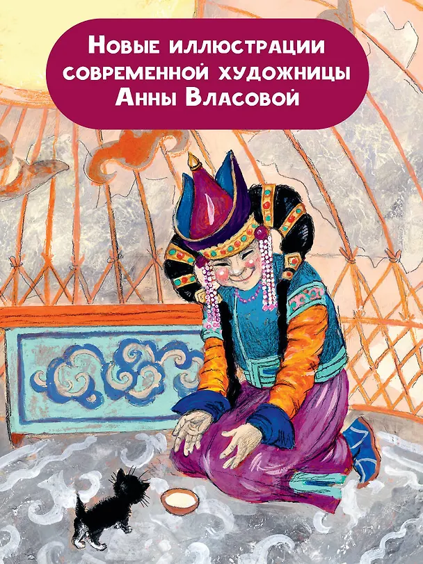 Книга Отчего кошку назвали кошкой? Сказки народов мира (Самуил Маршак) — 6