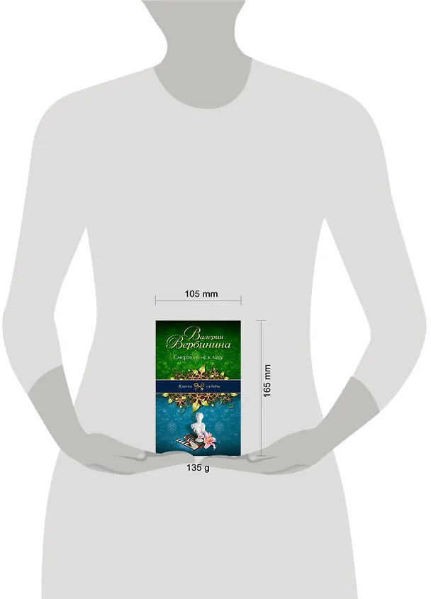 Книга Смерть ей не к лицу: роман (Валерия Вербинина) — 4
