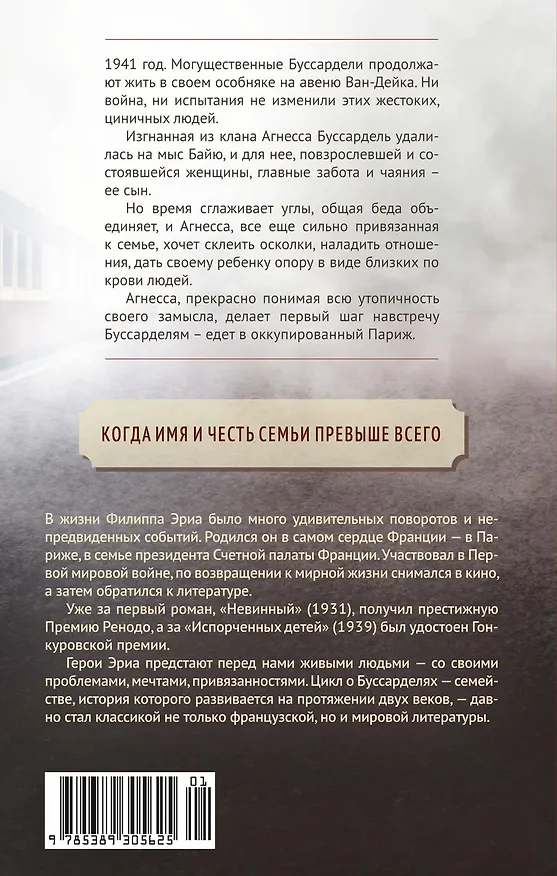 Книга Золотая решетка (Филипп Эриа) — 2