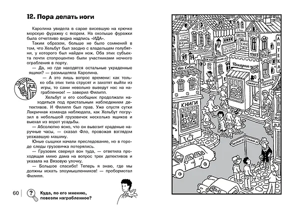 Книга Ограбление в парке Динозавров (Юлиан Пресс) — 2