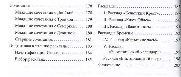 Книга Таро Эры Водолея. Книга с комментариями () — 5