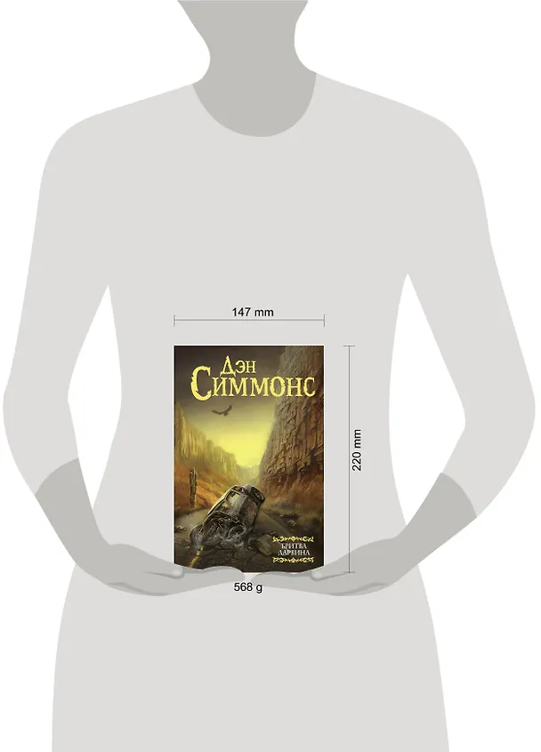 Книга Бритва Дарвина (Дэн Симмонс) — 9