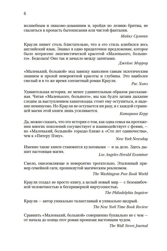 Книга Маленький, большой, или Парламент фейри (Джон Краули) — 11